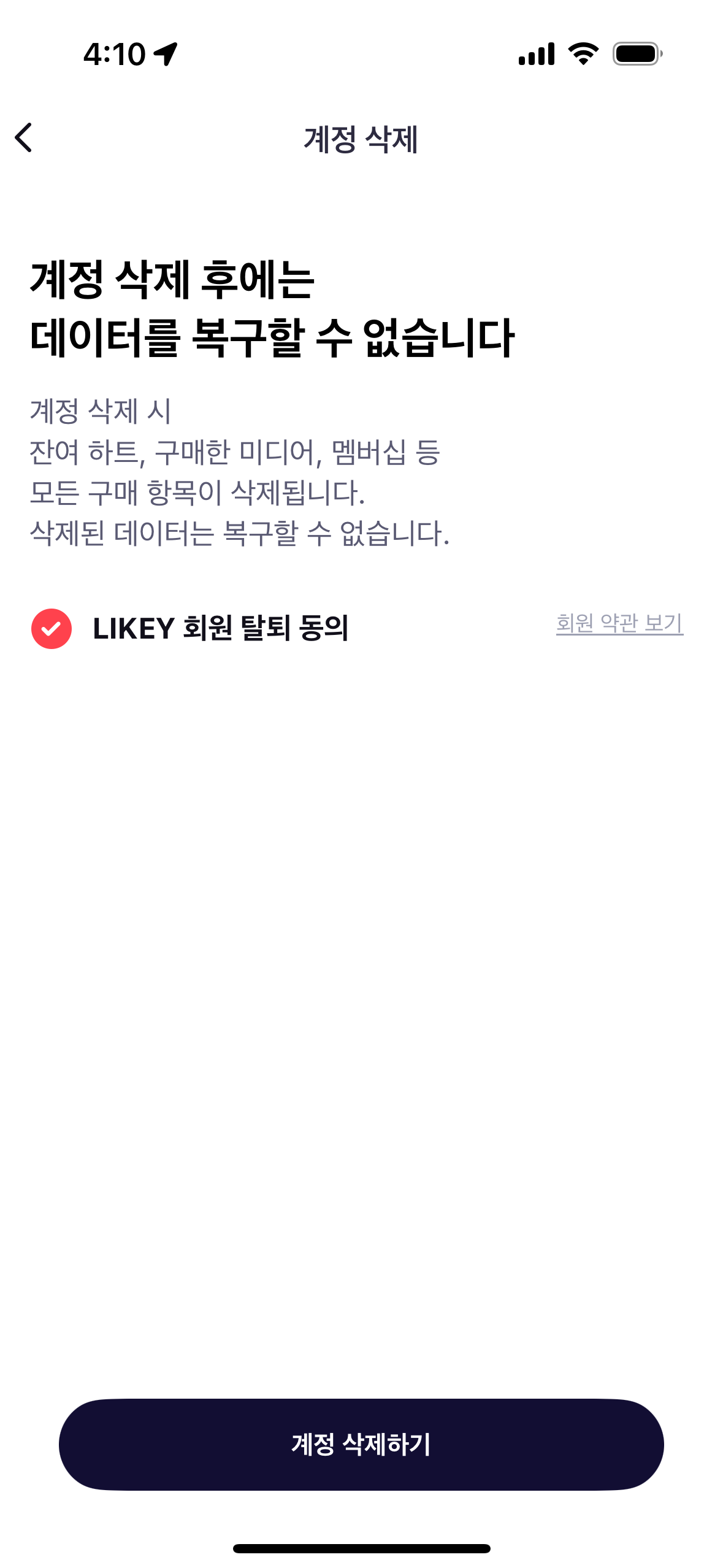계정_회원탈퇴하기.png
