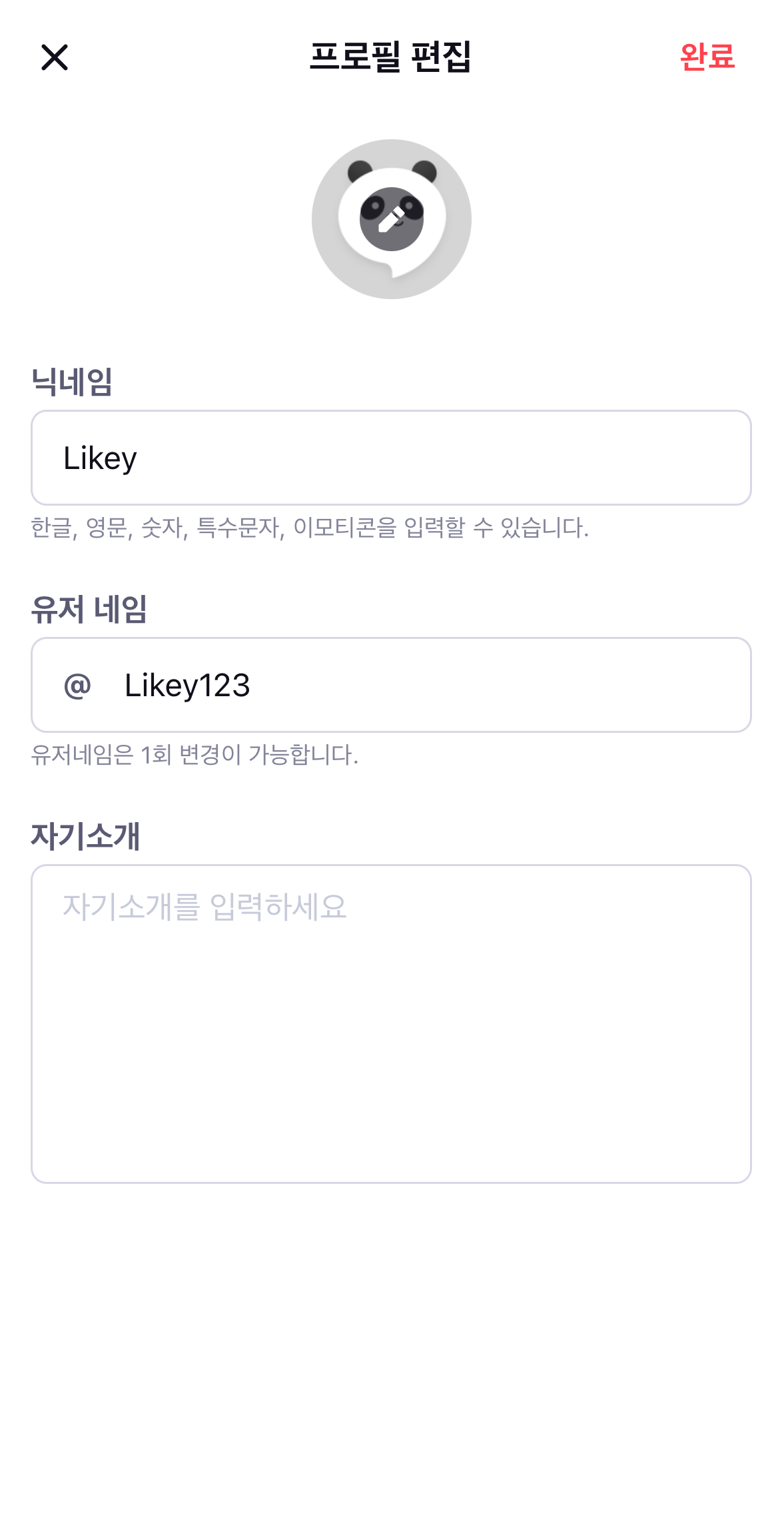 계정_프로필정보 변경.png