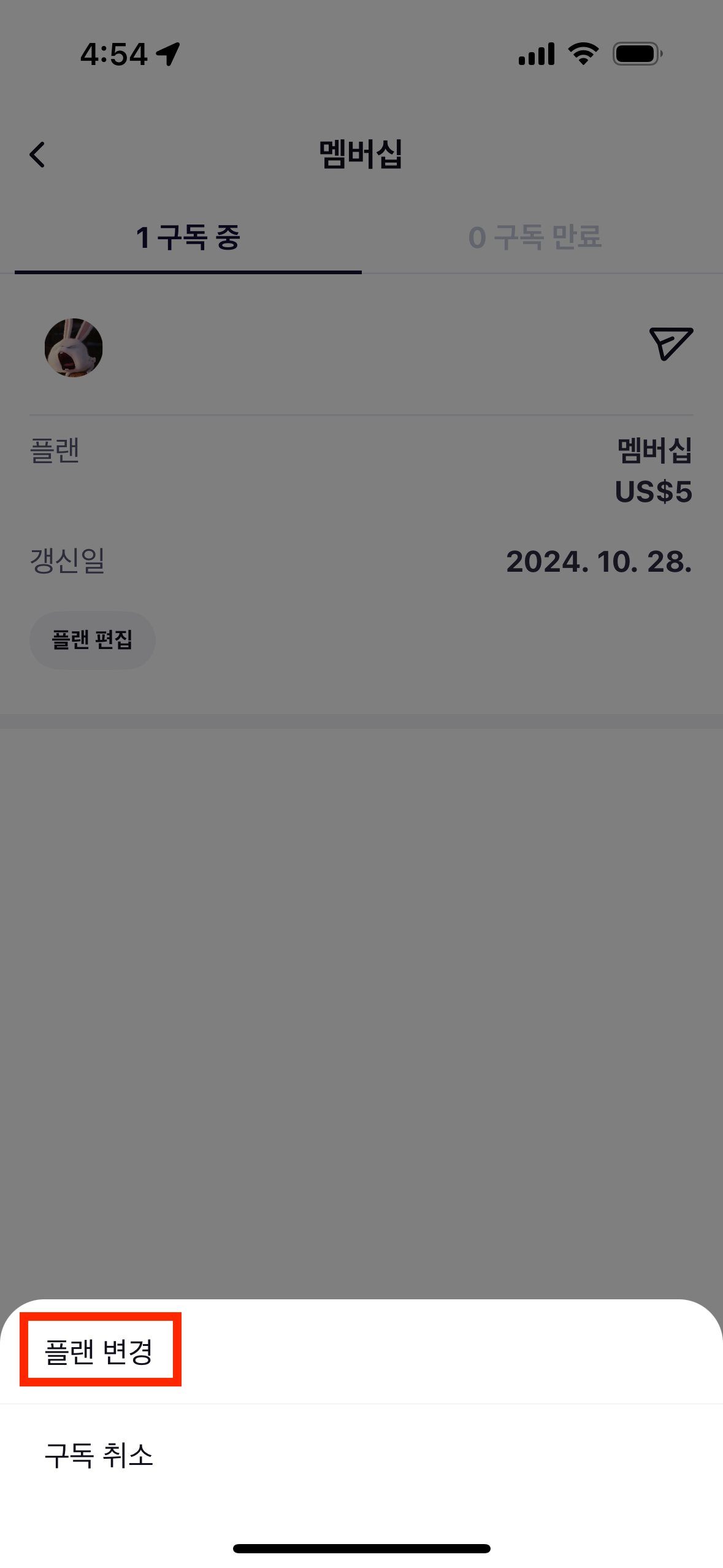 가입한 멤버십 플랜변경하기3.png
