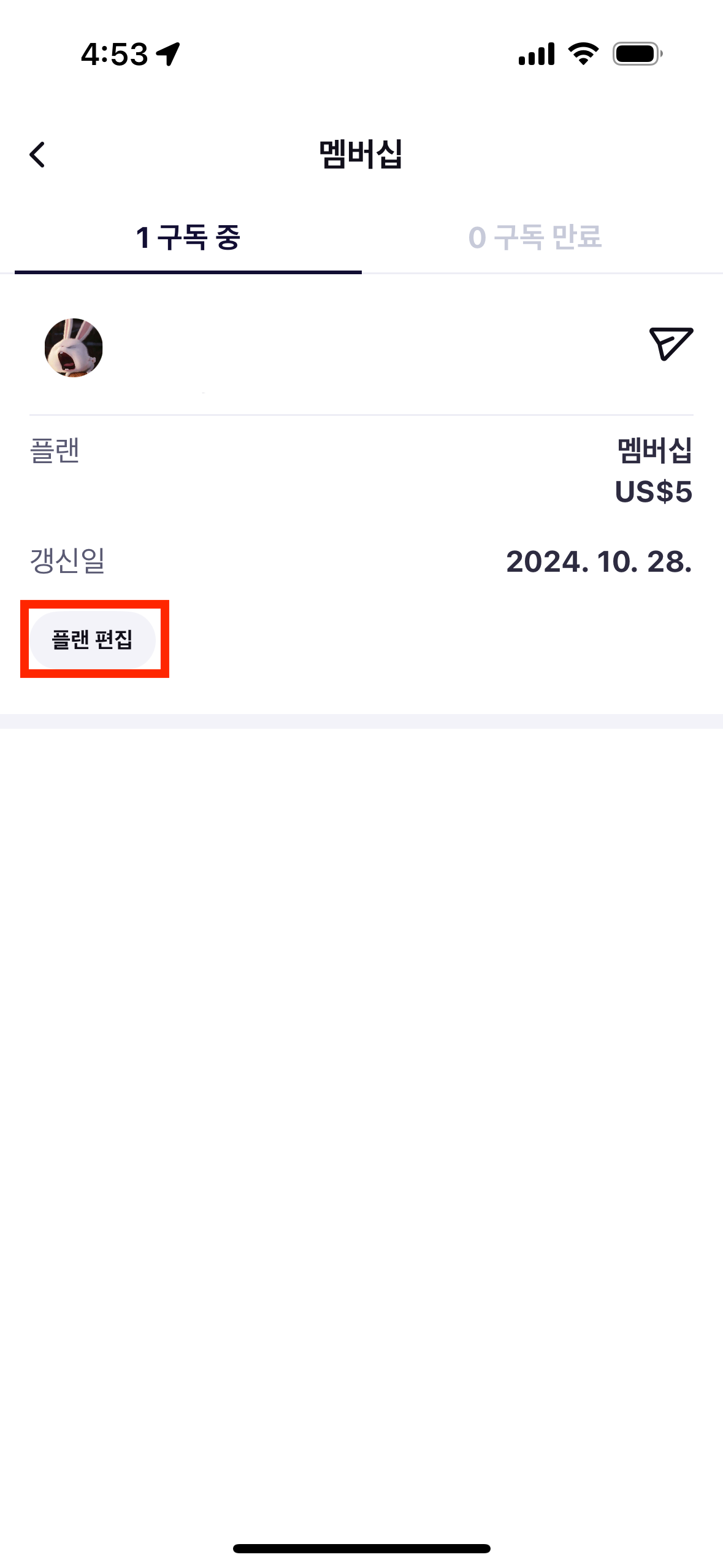 가입한 멤버십 플랜변경하기2.png