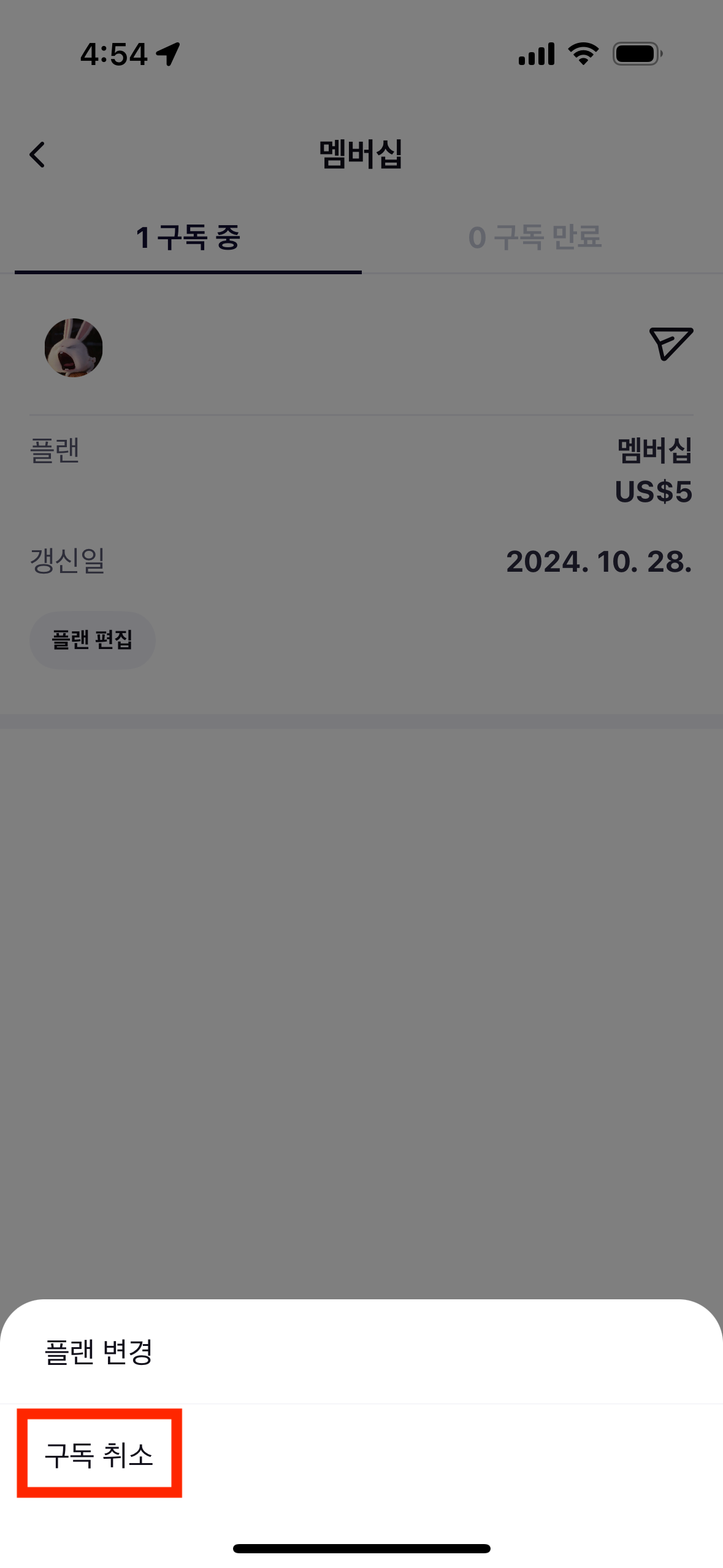 가입한 멤버십 플랜변경하기3.png