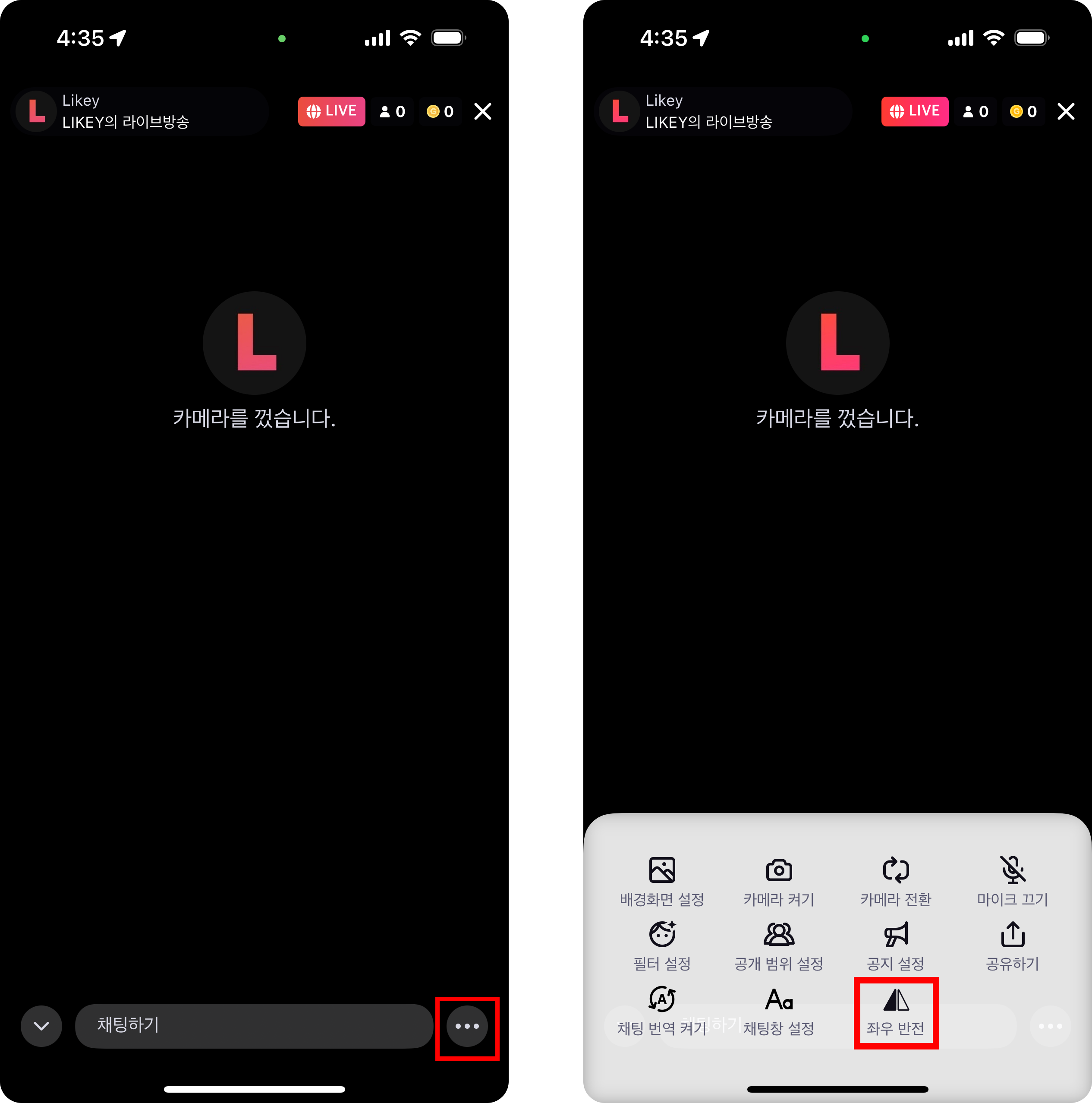 라이브방송_좌우반전.png