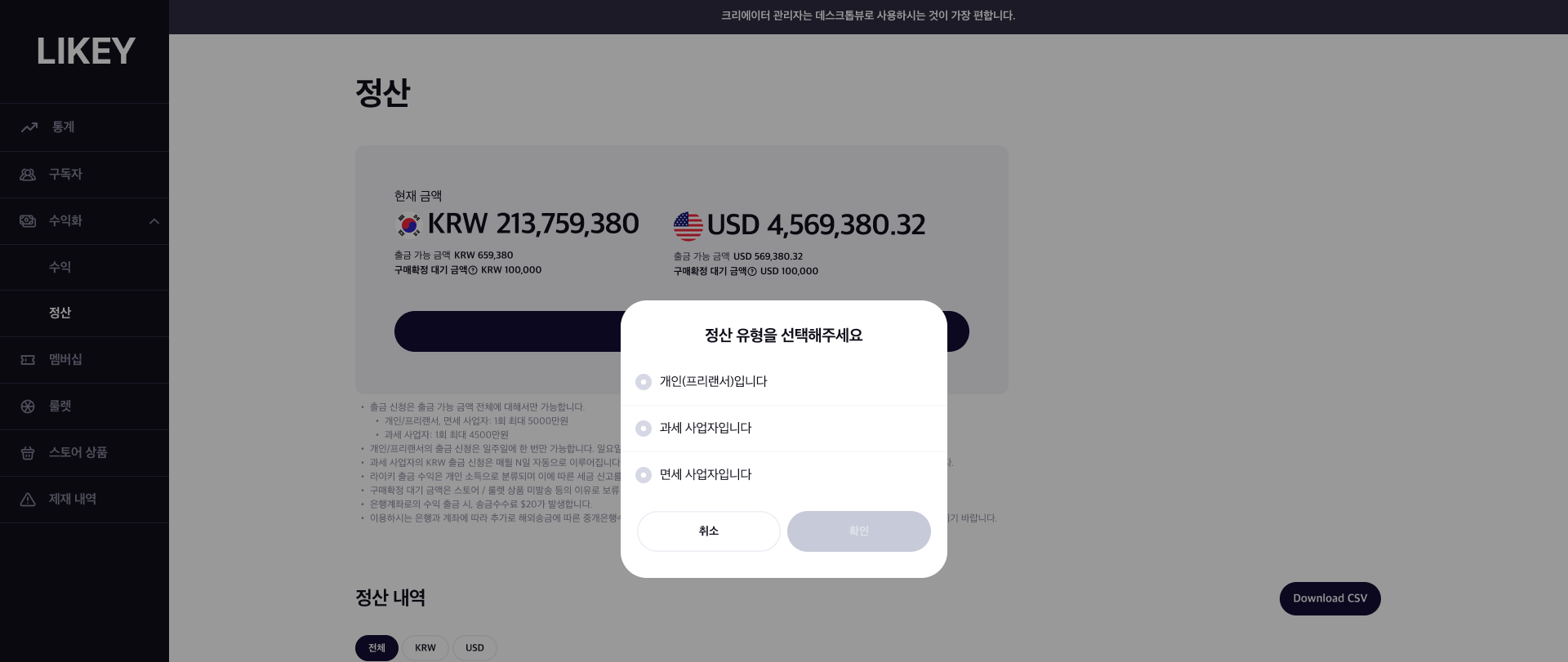 정산 유형 modal_선택 전.png