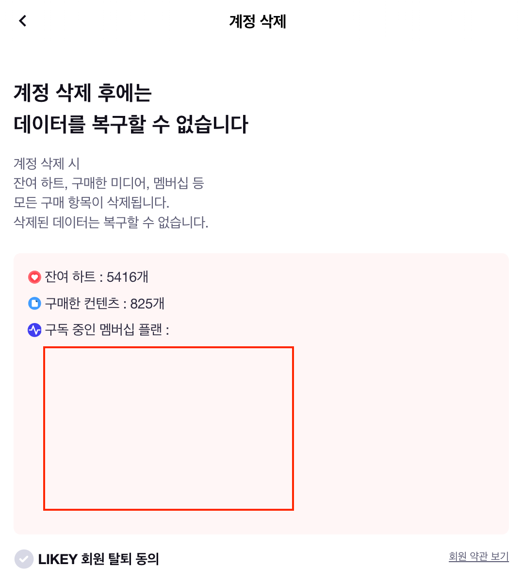 계정_회원탈퇴하기web.png