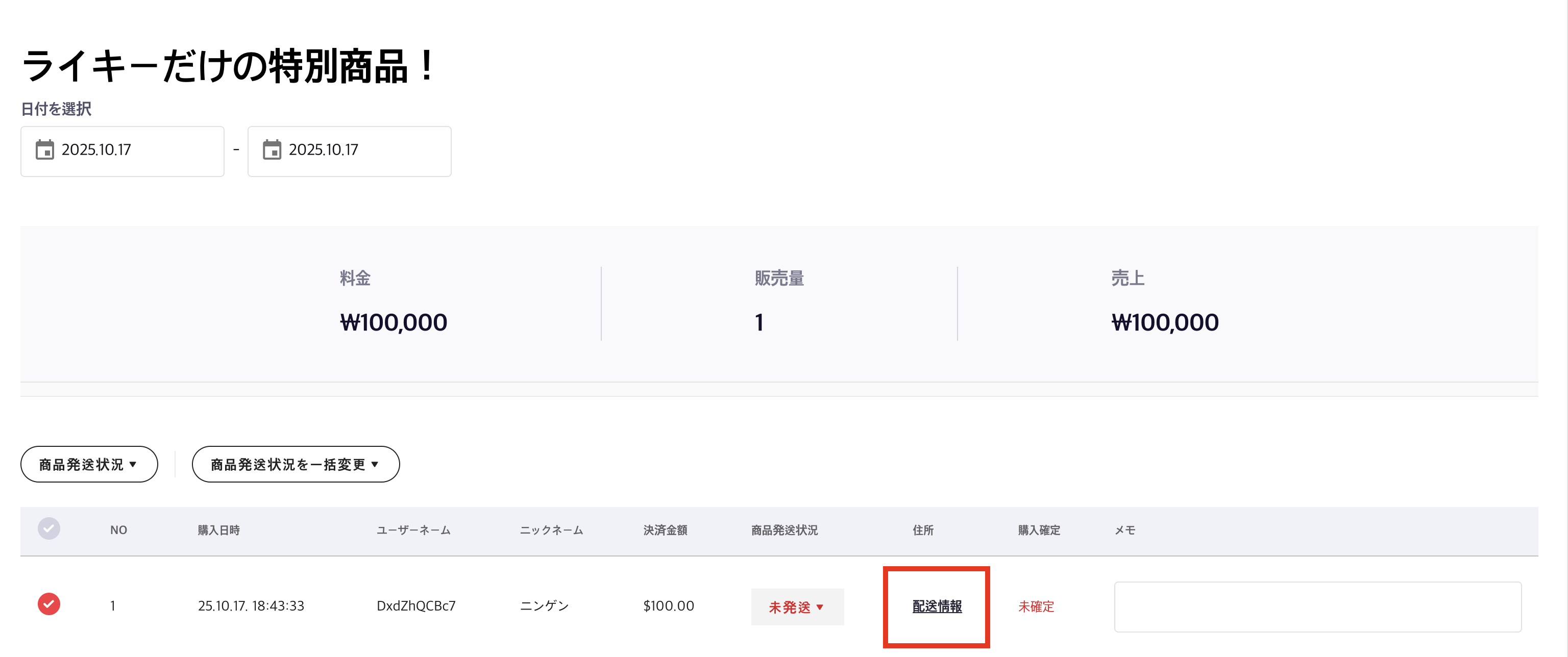 スクリーンショット 2025-10-17 午後6.46.56.png