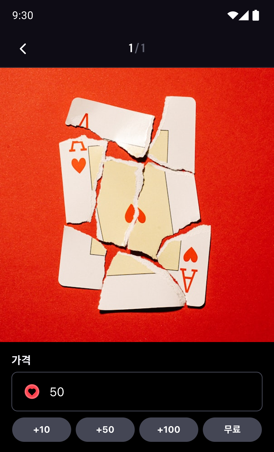 미디어 가격 설정 화면