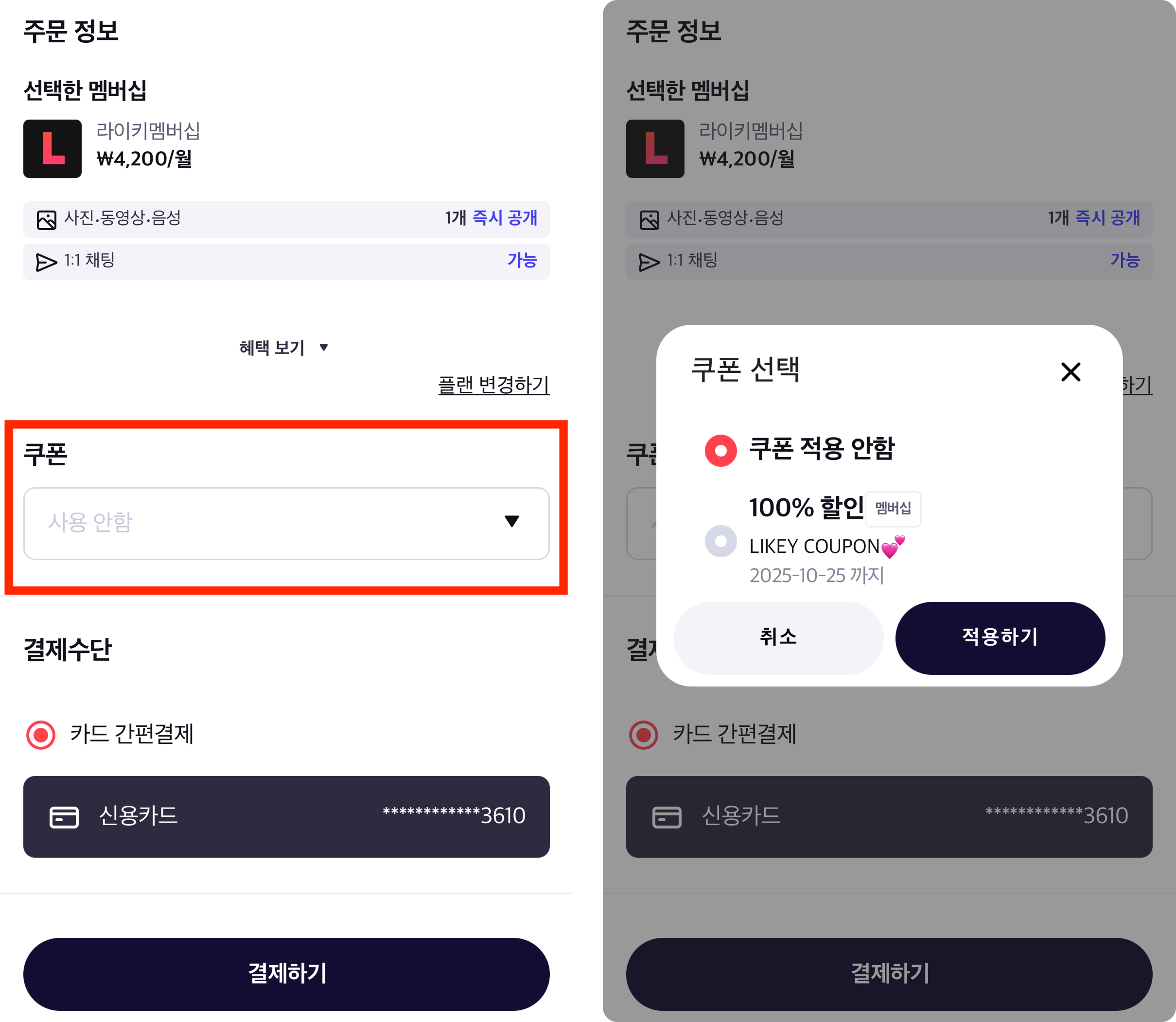 쿠폰사용.png