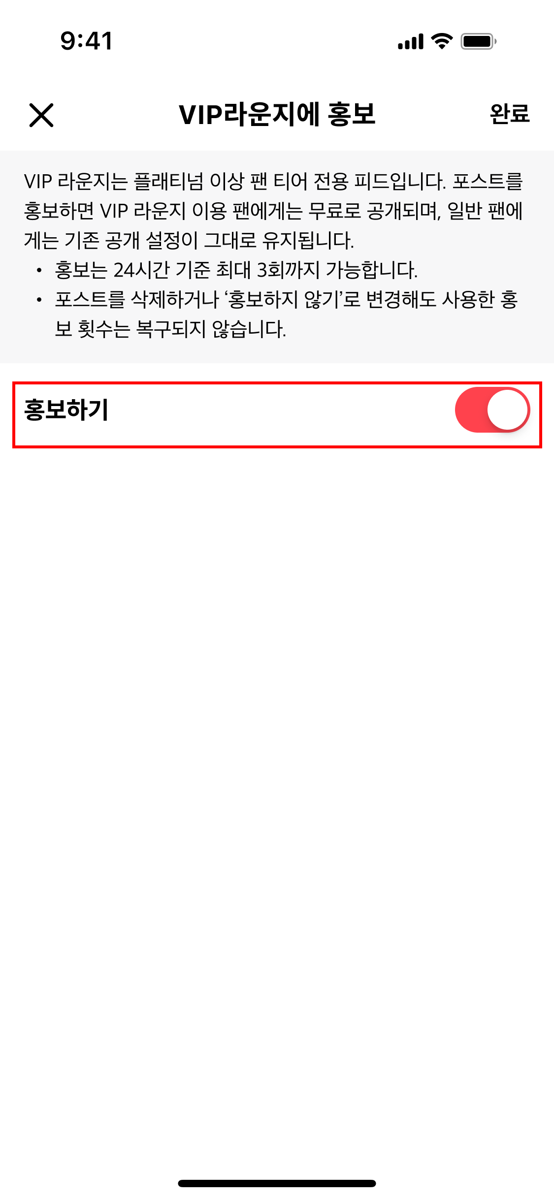 홍보하기 토글