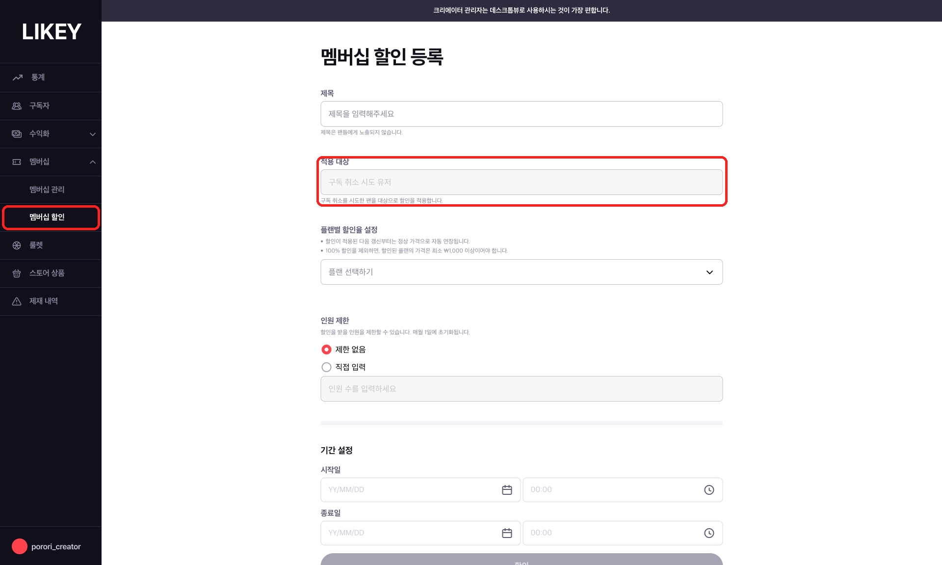 크리에이터 스튜디오 멤버십 할인 등록 화면