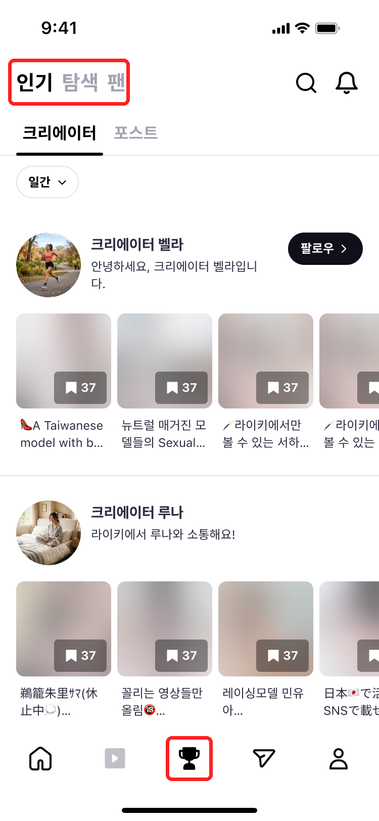 인기 탭 안의 인기 · 탐색 · 팬 탭